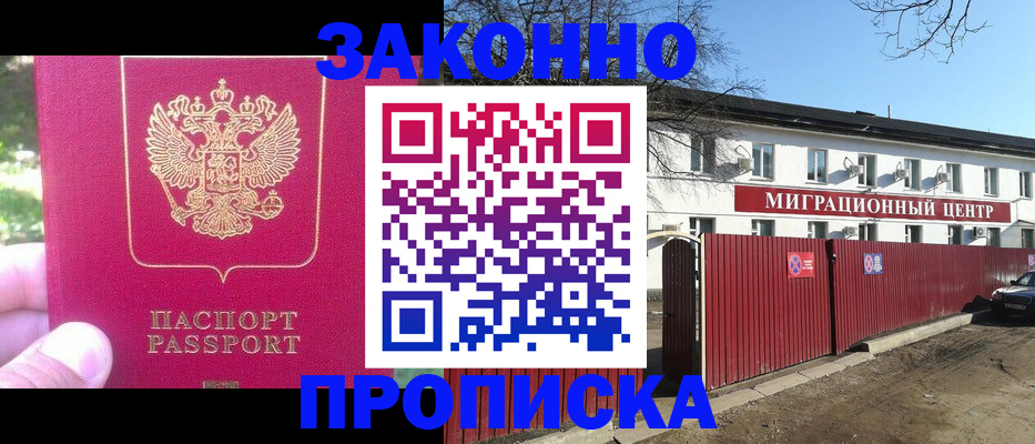 прописка ребенка в Коломне