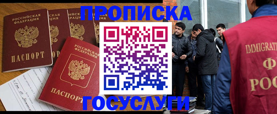 прописка в Коломне