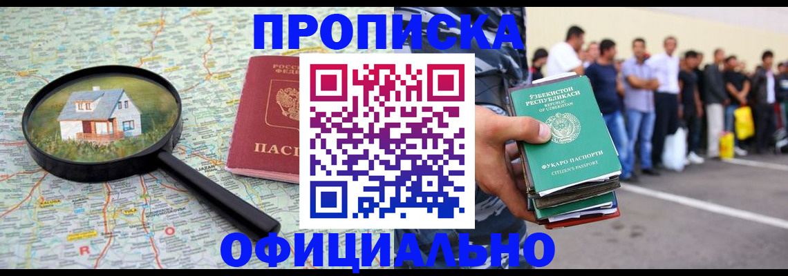 прописка для работы в Коломне